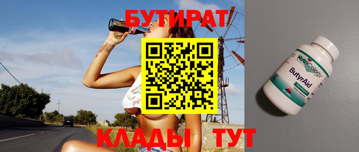 Бутират BDO Черкесск