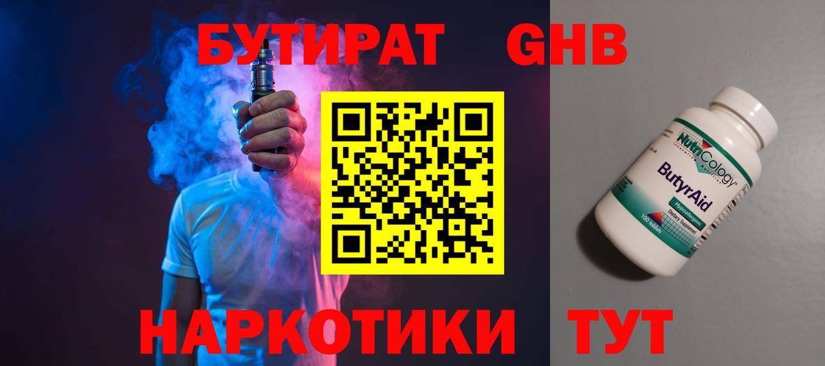 БУТИРАТ 99%  Вход с VPN  БУТИРАТ  Черкесск 