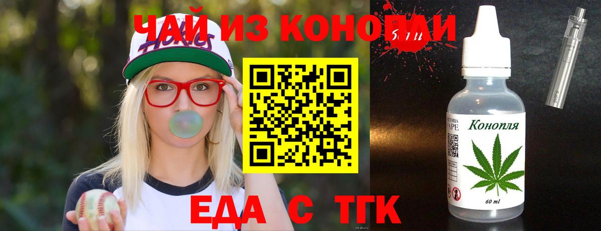 Еда ТГК конопля  Вход с VPN  Черкесск 