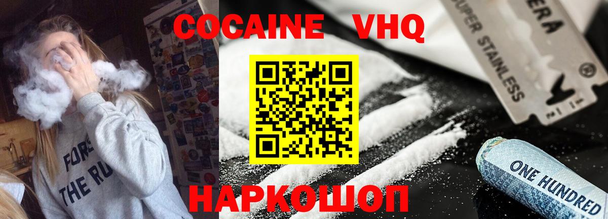 Кокаин VHQ  Вход с VPN  Cocaine FishScale  Черкесск 