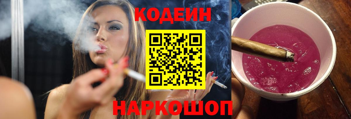 Codein Purple Drank  Вход с VPN  Черкесск 