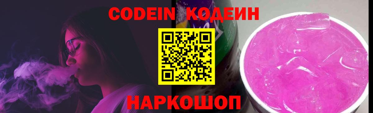 Кодеиновый сироп Lean напиток Lean (лин) Черкесск
