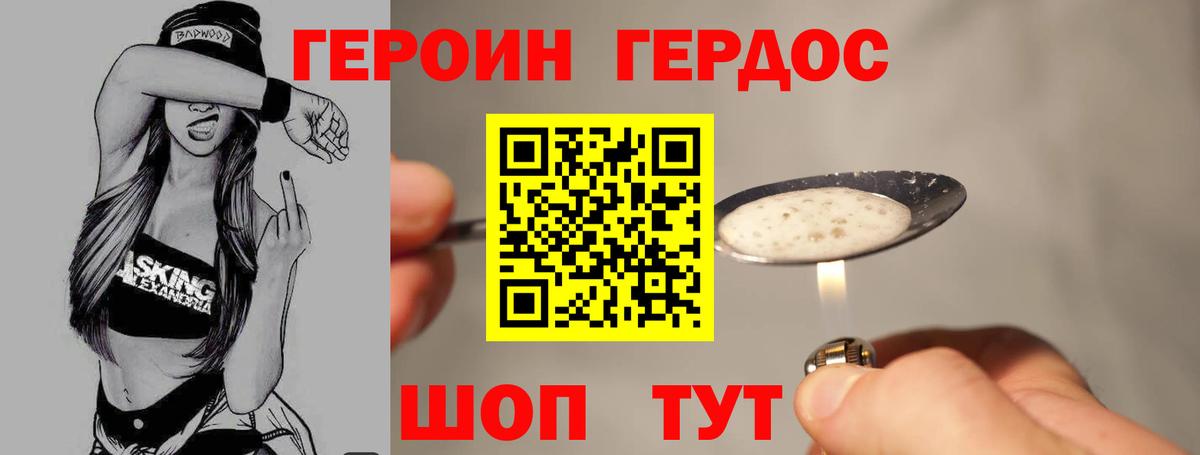 ГЕРОИН VHQ  Вход с VPN  Черкесск 
