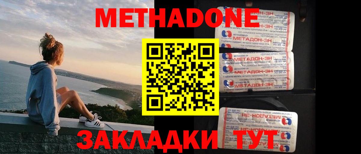 Черкесск  МЕТАДОН белоснежный  Вход с VPN 